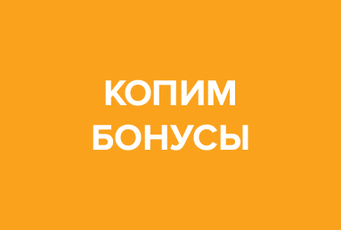Программа «Медассист-Бонус»